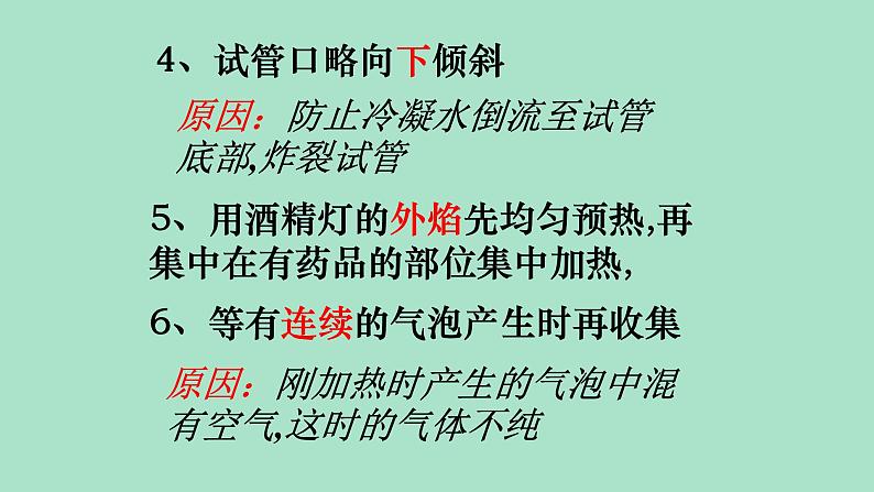 九年级化学上册教学-2.3制取氧气-人教版课件第6页