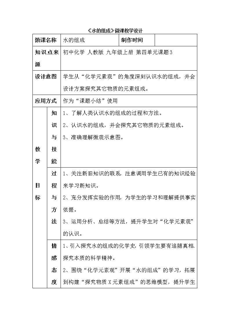 九年级化学上册教案-4.3水的组成-人教版01