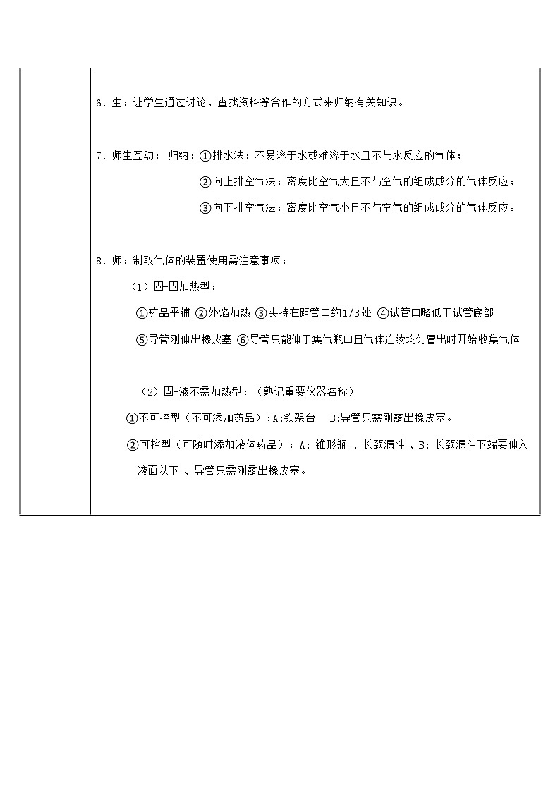 人教版九年级化学上册教案-2.3制取氧气02