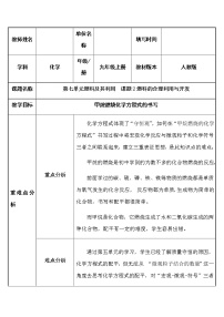 初中化学课题2 燃料的合理利用与开发教案设计