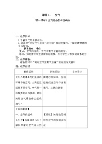 九年级上册课题1 空气教学设计