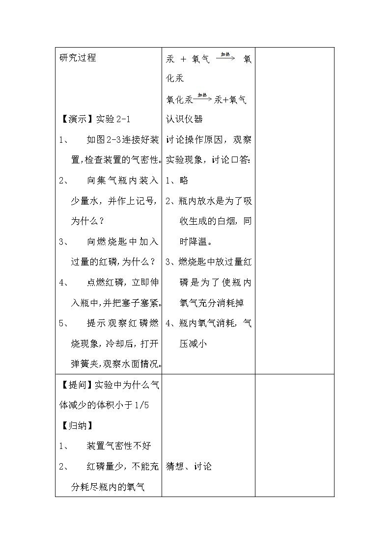 人教版九年级化学上册教案-2.1空气02