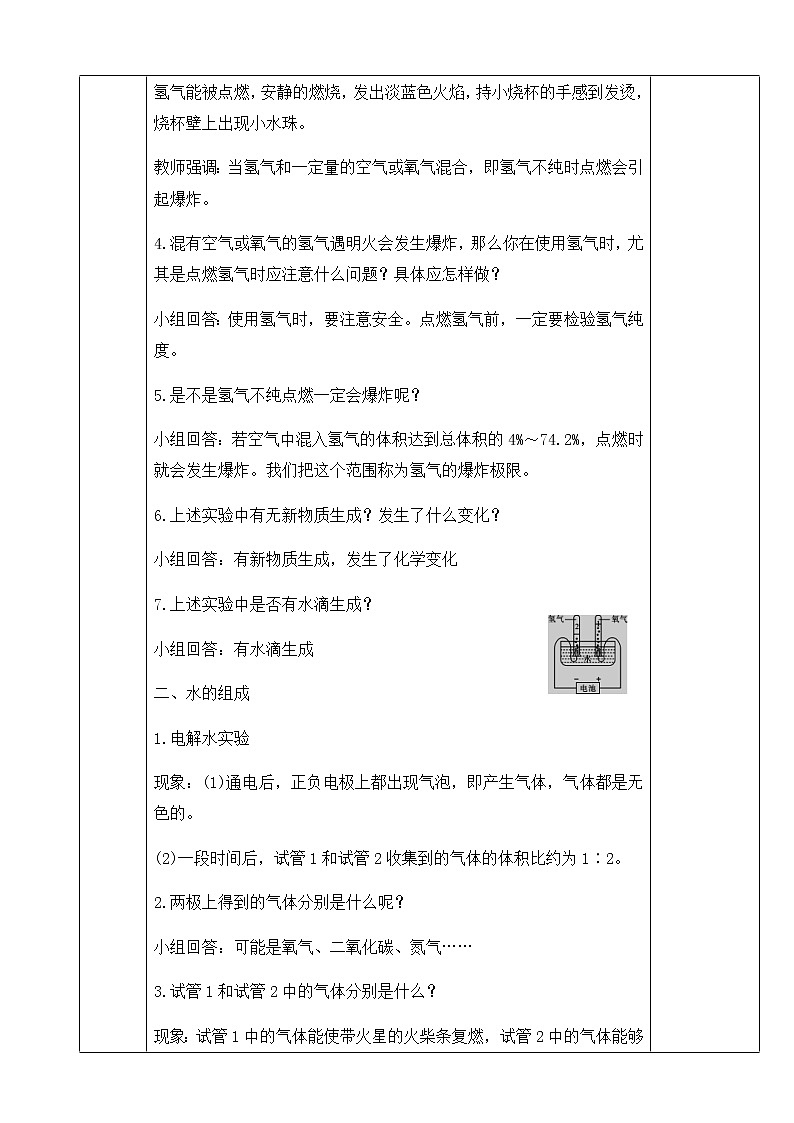 人教版九年级化学上册教学设计：4.3水的组成第2页