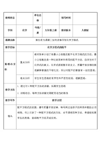 化学九年级上册课题 2 如何正确书写化学方程式教学设计