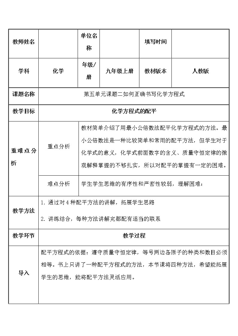 九年级化学上册教案-5.2如何正确书写化学方程式20-人教版01