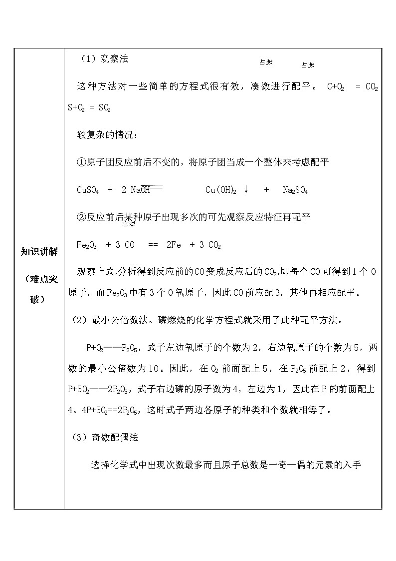 九年级化学上册教案-5.2如何正确书写化学方程式20-人教版02