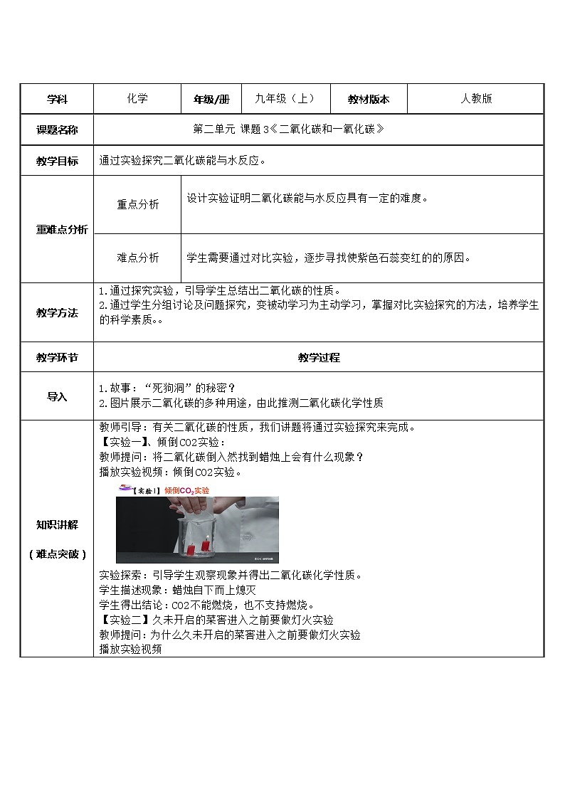 九年级化学上册教案-6.3二氧化碳和一氧化碳-人教版01