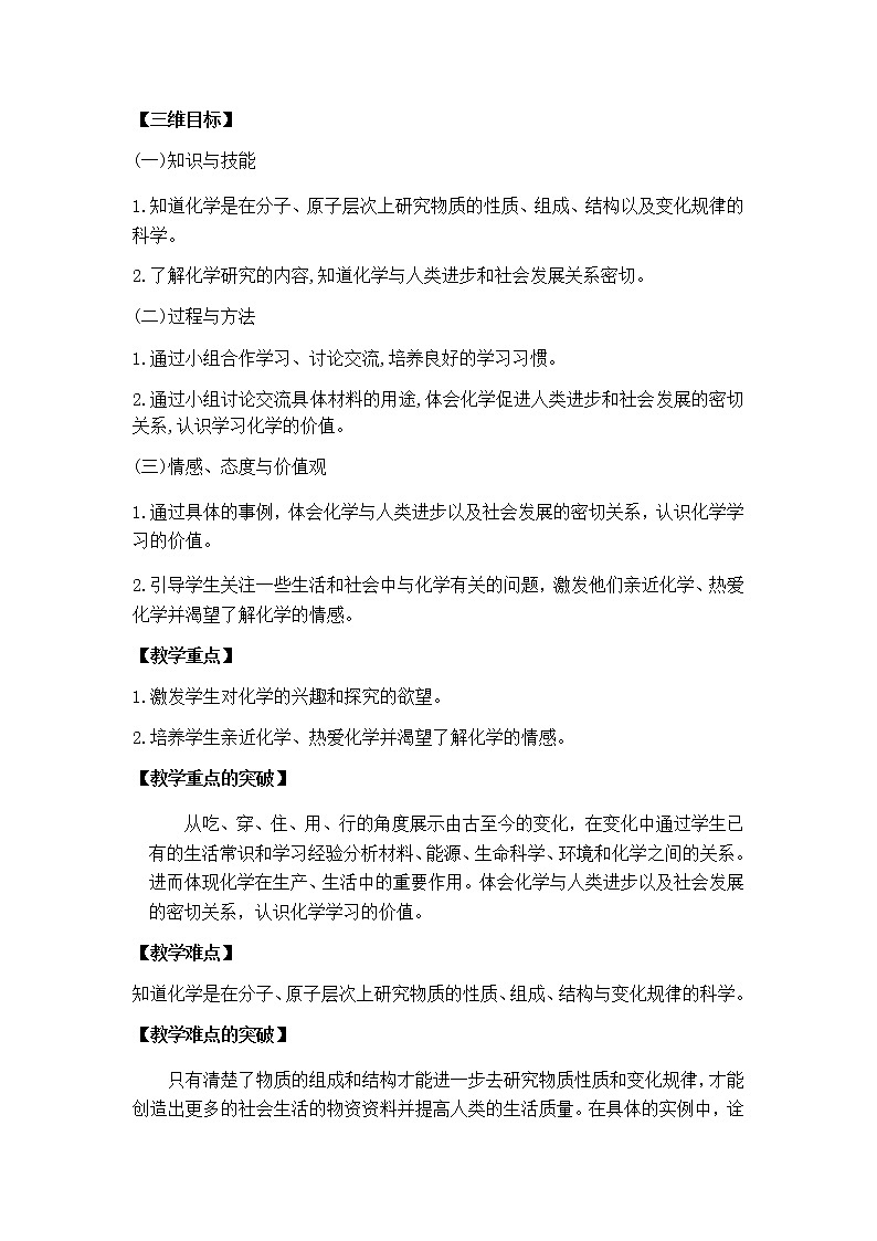 九年级化学上册教案-绪言 化学使世界变得更加绚丽多彩2-人教版02