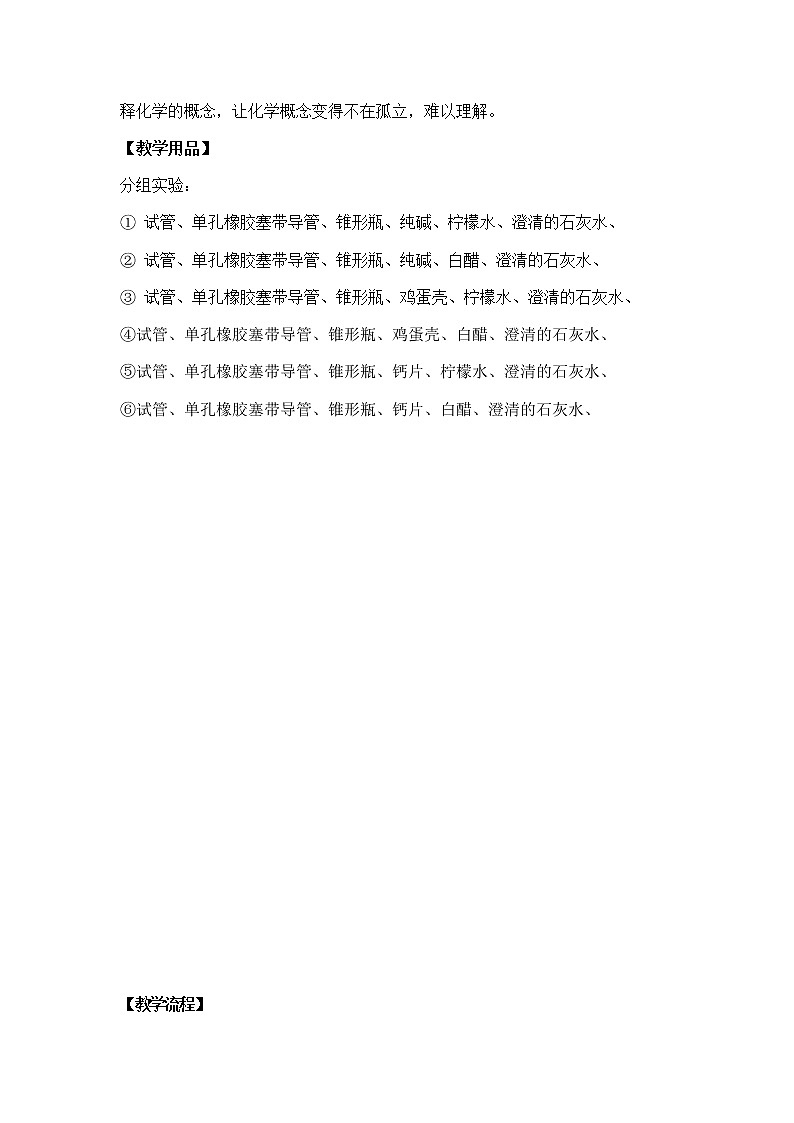 九年级化学上册教案-绪言 化学使世界变得更加绚丽多彩2-人教版03