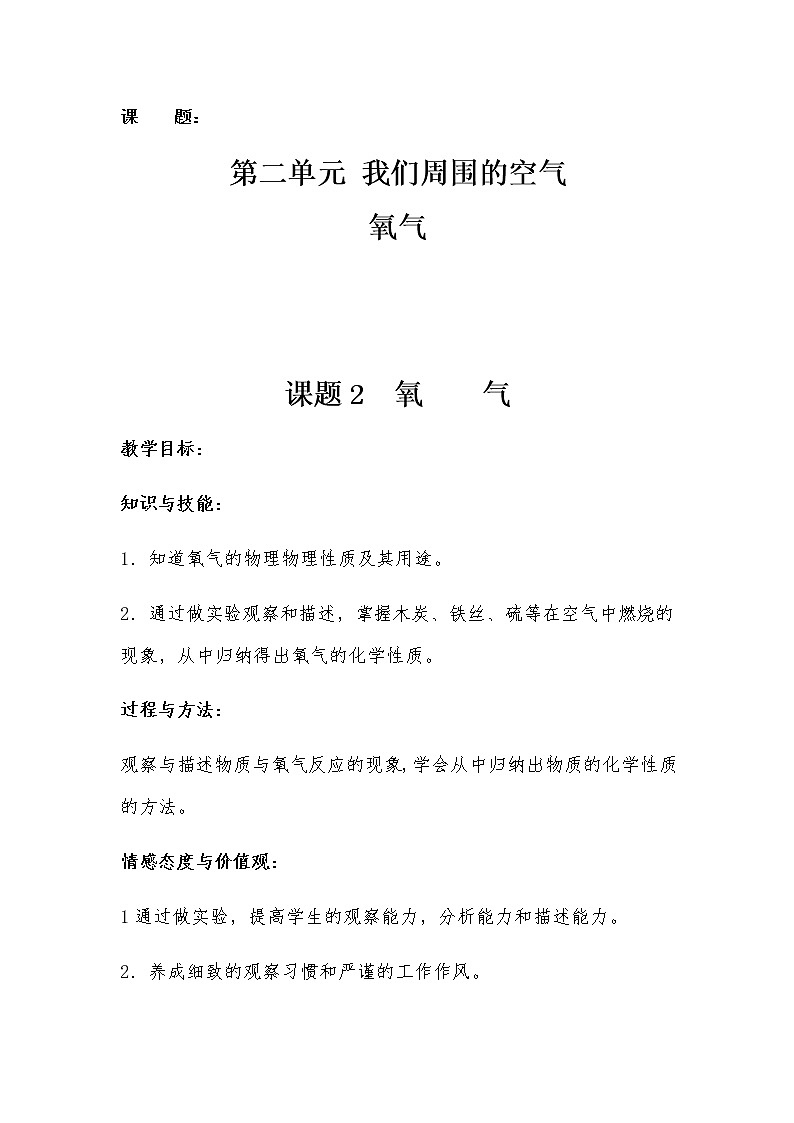 人教版九年级化学上册教案-2.2氧气01