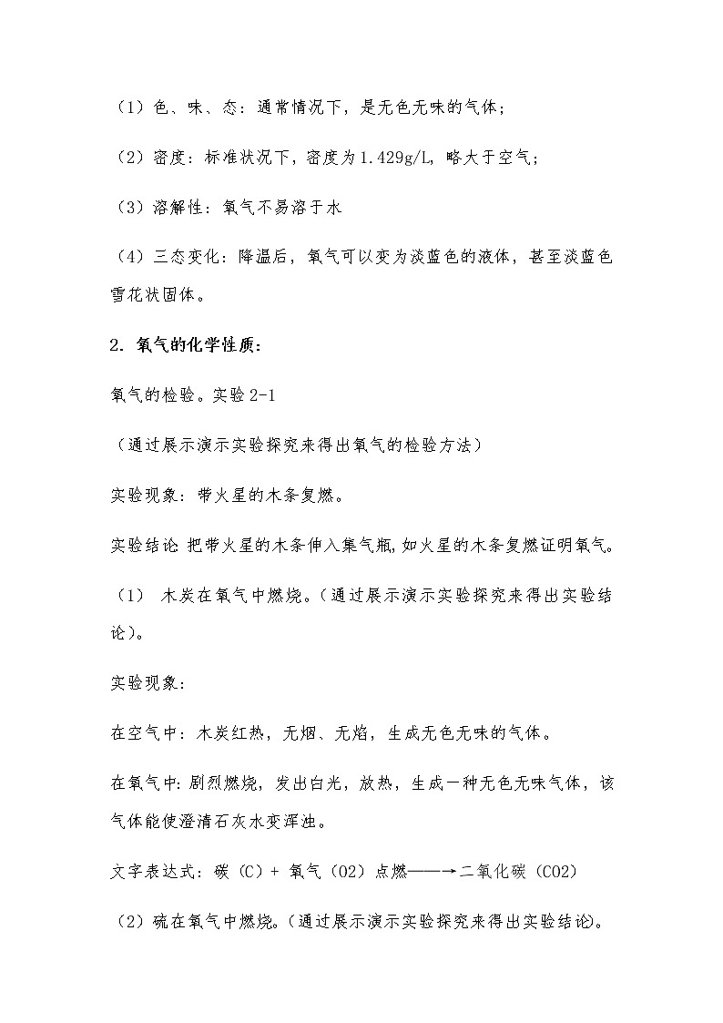 人教版九年级化学上册教案-2.2氧气03