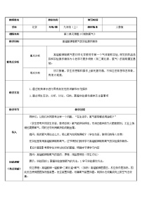 初中化学课题3 制取氧气教学设计