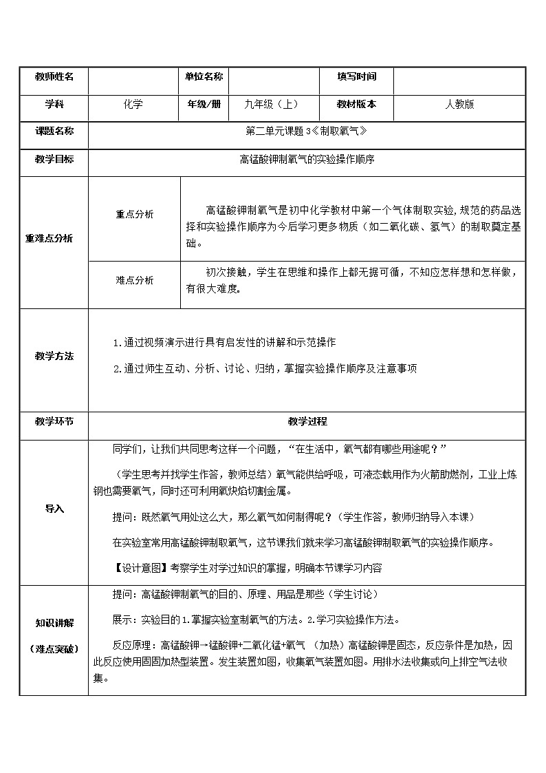 人教版九年级化学上册教案-2.3制取氧气01