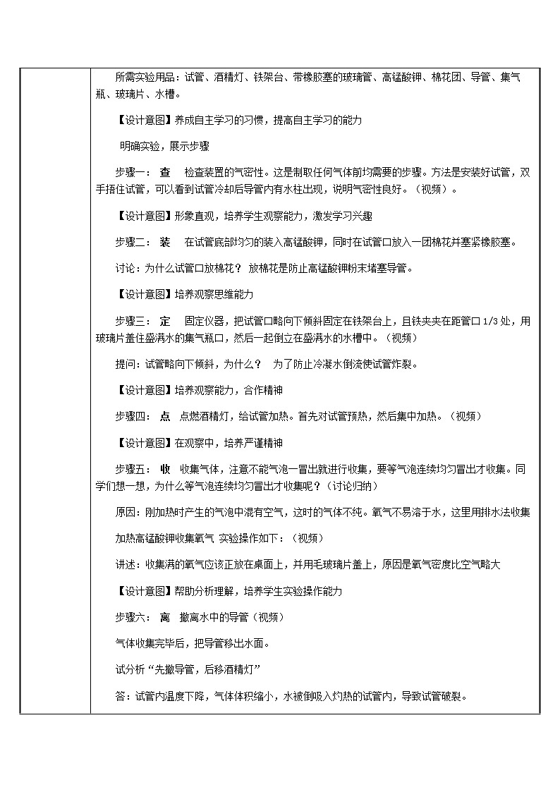 人教版九年级化学上册教案-2.3制取氧气02