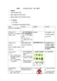 化学九年级上册课题4 化学式与化合价教案