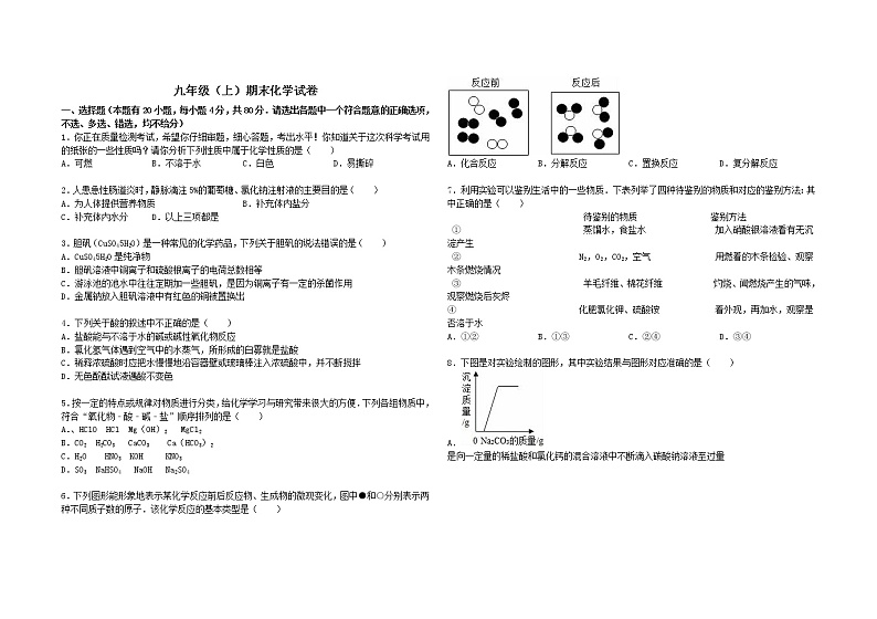 九年级化学上学期期末试题（附答案） 新人教版第1页