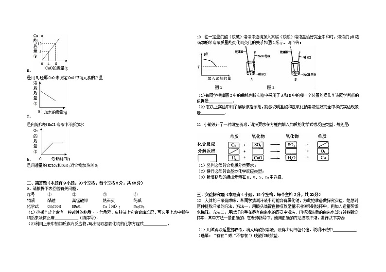 九年级化学上学期期末试题（附答案） 新人教版第2页