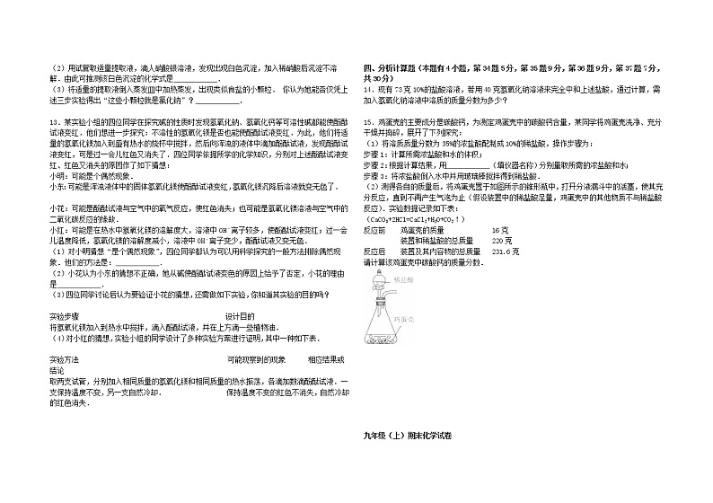 九年级化学上学期期末试题（附答案） 新人教版第3页