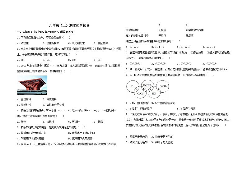九年级化学上学期期末试题（附详解） 新人教版 11142第1页