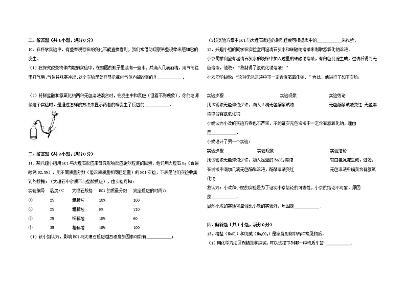 九年级化学上学期期末试题（附详解） 新人教版 11142第2页