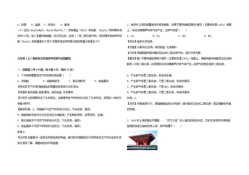 九年级化学上学期期末试题（附详解） 新人教版 11142第3页