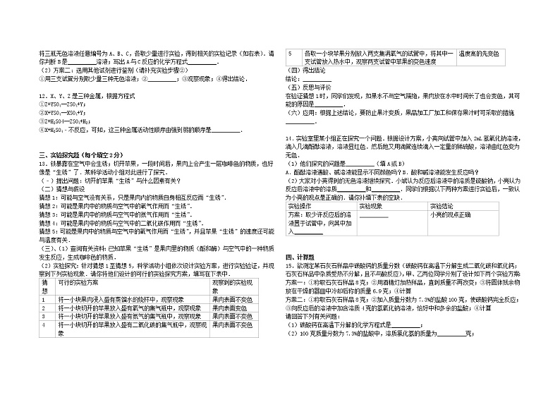 九年级化学上学期期末试题（附详解） 新人教版第2页