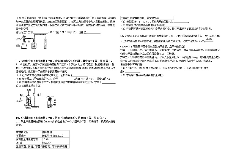 九年级化学上学期期末试题（附详解） 新人教版11140第2页