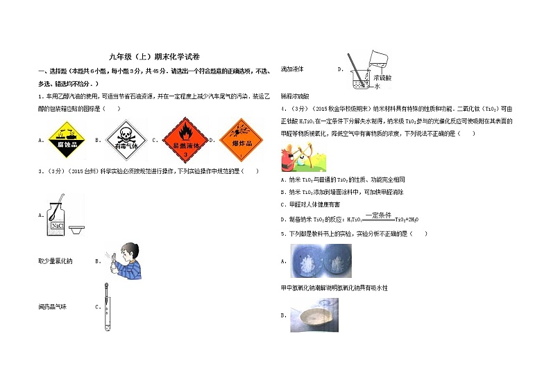 九年级化学上学期期末试题（附详解） 新人教版 11143第1页