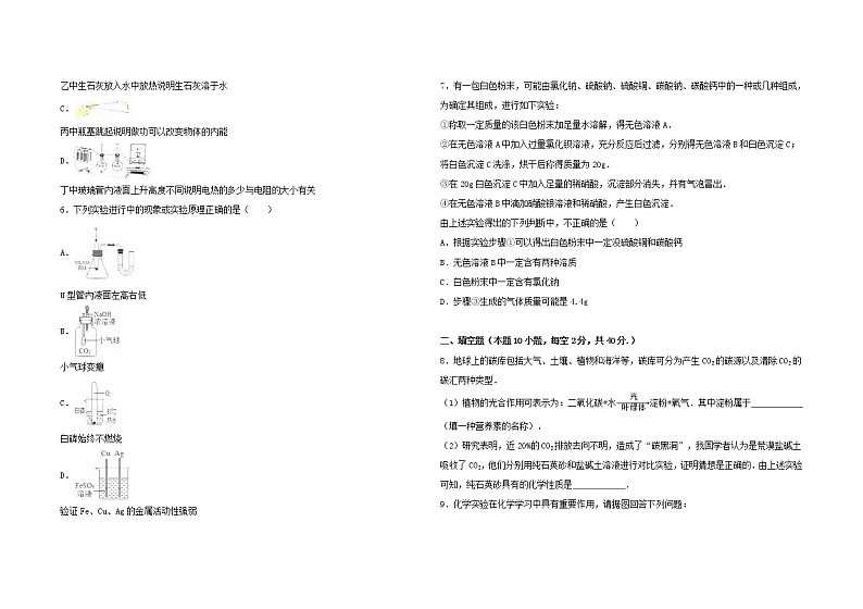 九年级化学上学期期末试题（附详解） 新人教版 11143第2页