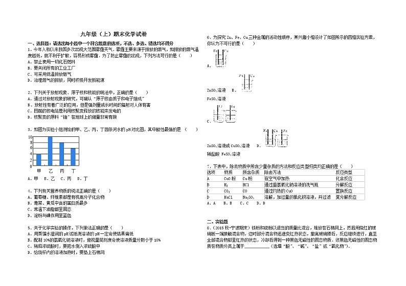 九年级化学上学期期末试题（附解析） 新人教版第1页