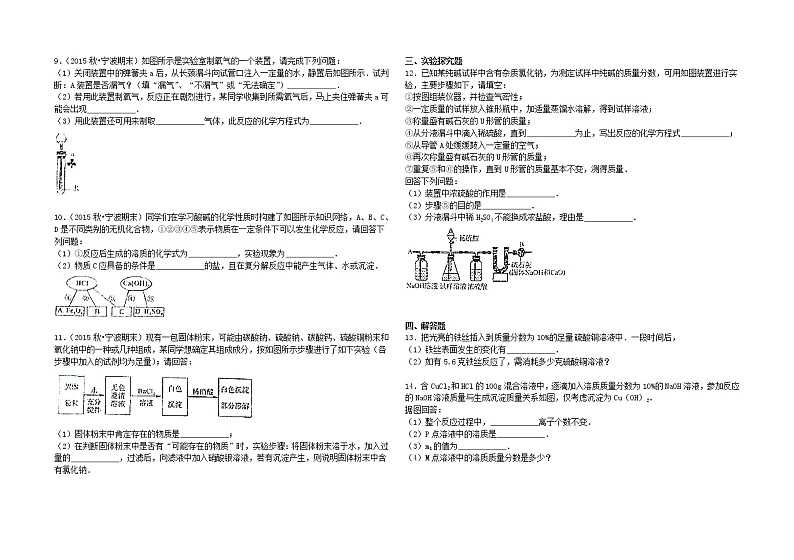 九年级化学上学期期末试题（附解析） 新人教版第2页