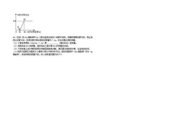 九年级化学上学期期末试题（附解析） 新人教版第3页