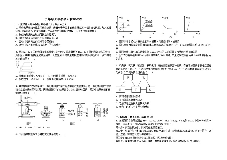 九年级化学上学期期末试题（含详解） 新人教版11145第1页