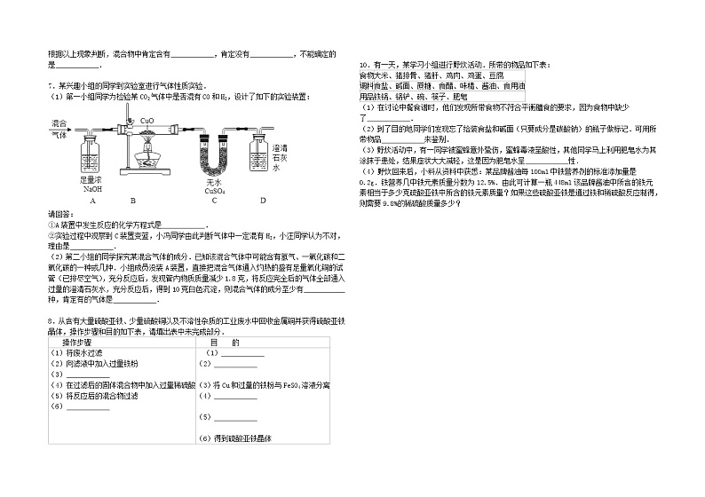 九年级化学上学期期末试题（含详解） 新人教版11145第2页