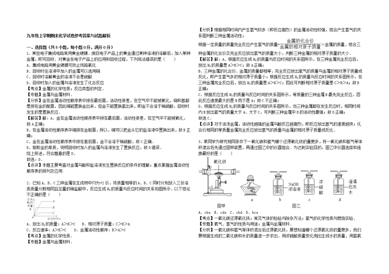 2021-2022学年人教版化学九年级上学期期末试题 5（word版含答案）03