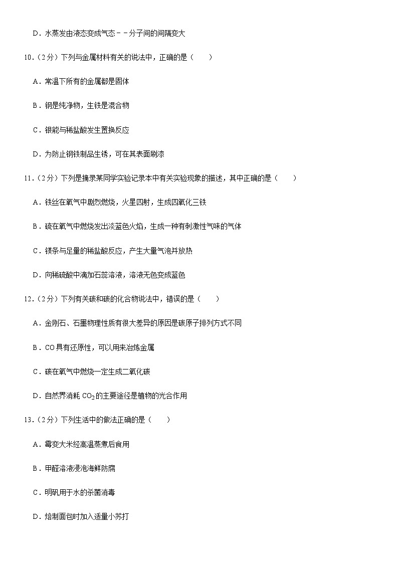 2020年山东省临沂市中考化学试卷03