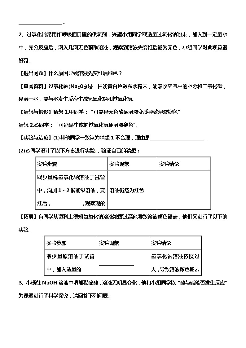 初中化学实验探究题精选（一）02