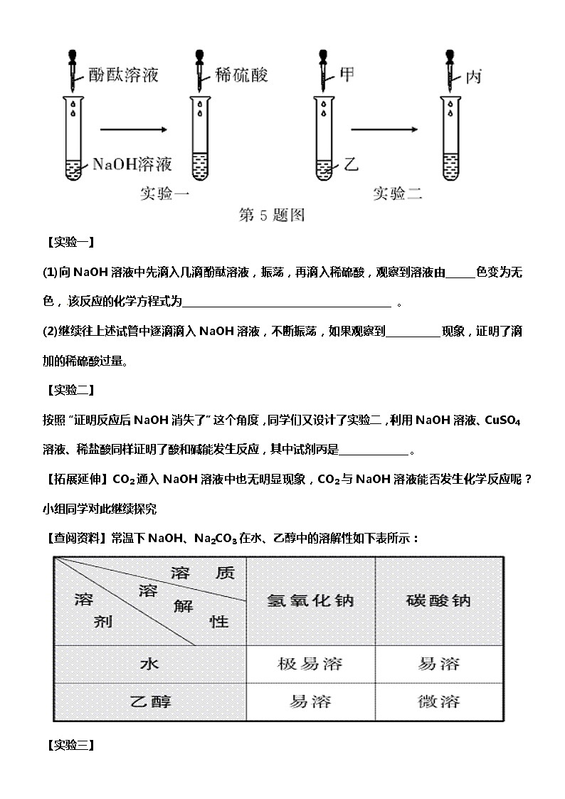 初中化学实验探究题精选（一）03