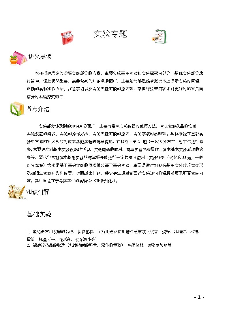 初中化学实验总结 教案01