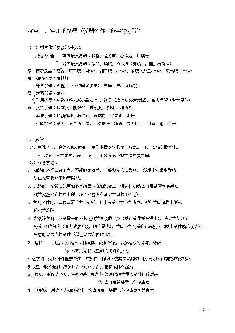 初中化学实验总结 教案02