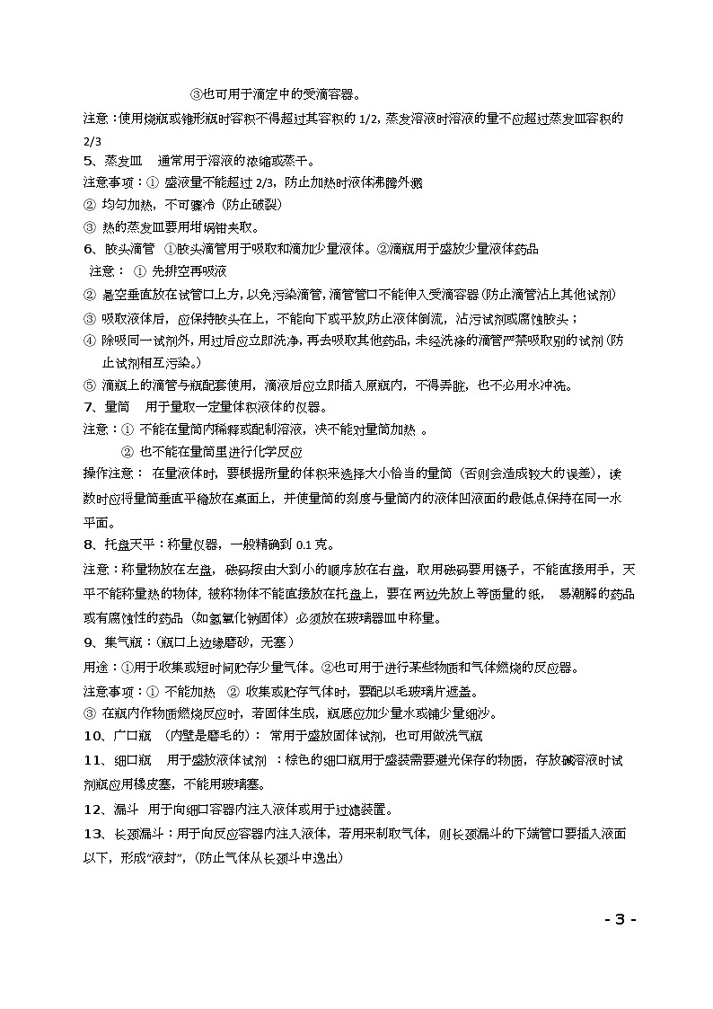 初中化学实验总结 教案03