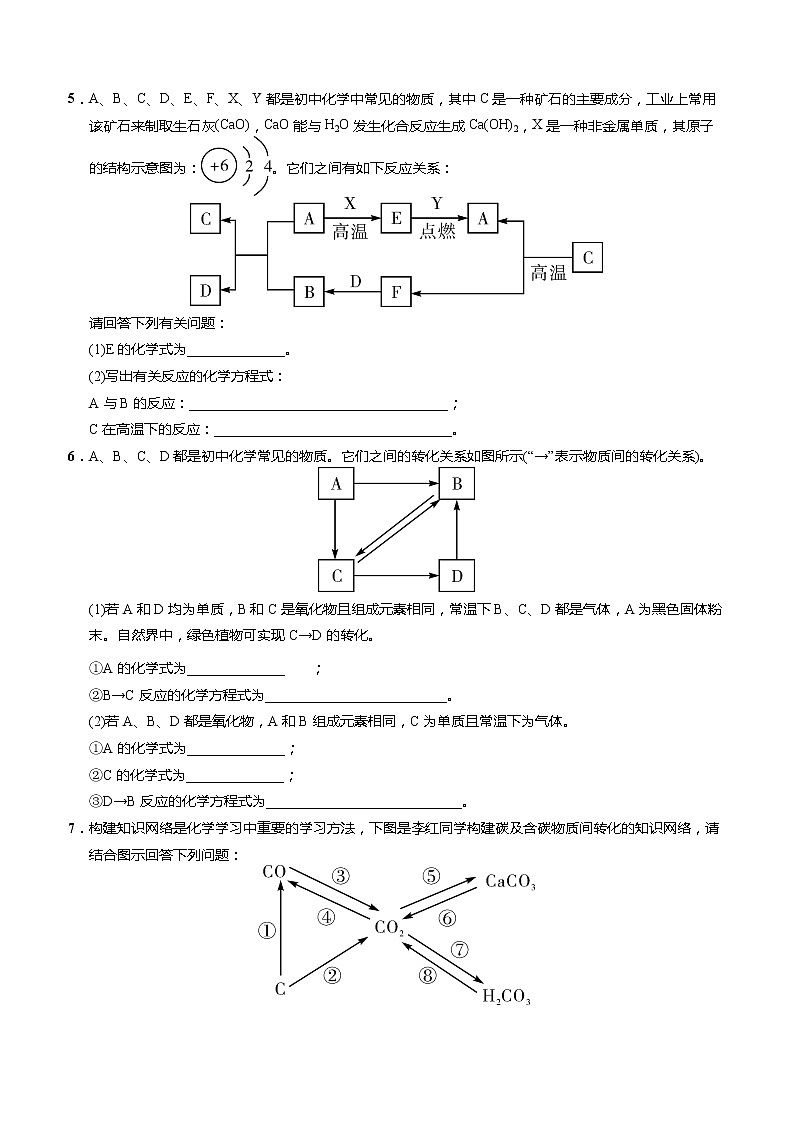 人教版初中化学中考重点专题3——碳和含碳化合物之间的转化第2页