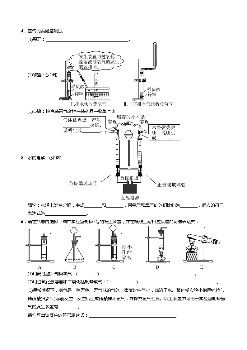人教版初中化学中考重点专题1——氧气和氢气的制备、收集第2页
