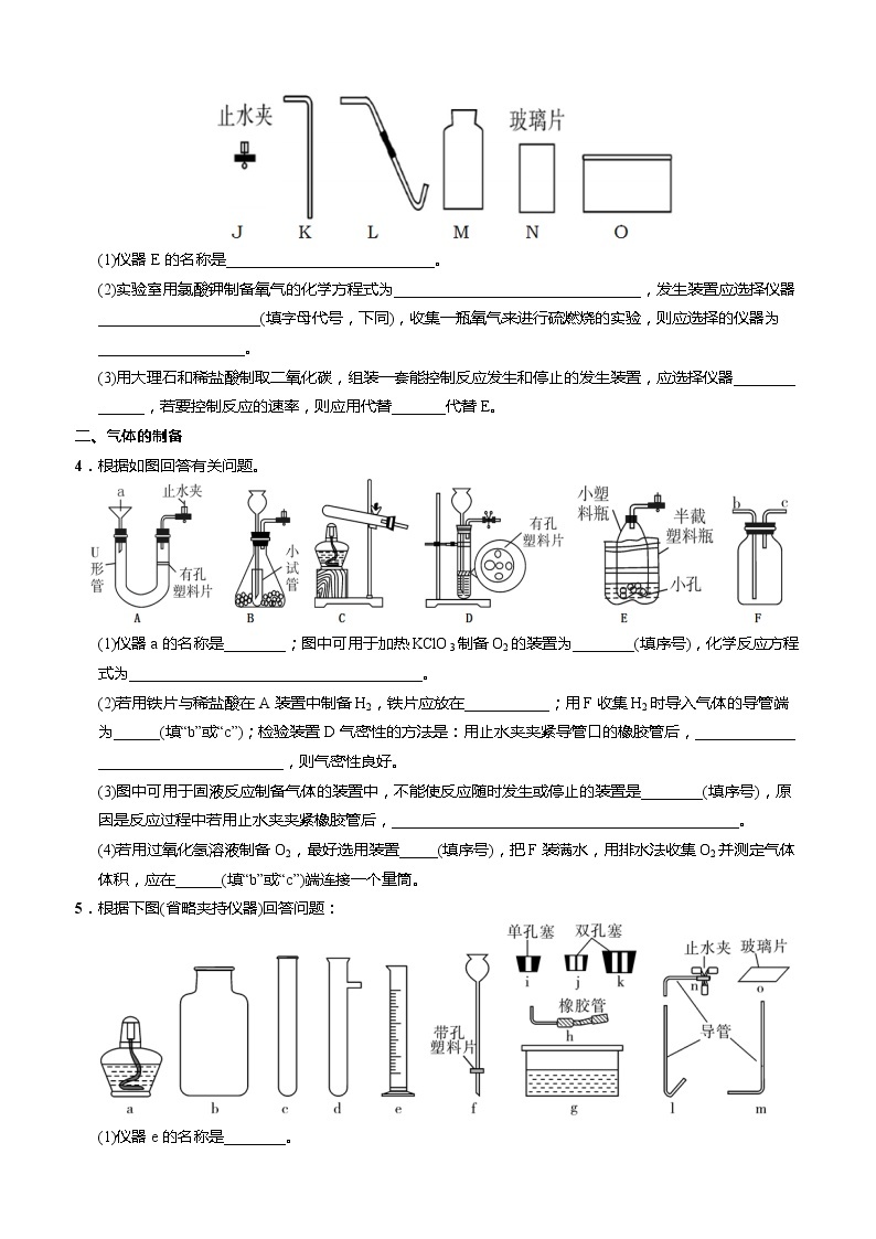 人教版初中化学中考重点专题2——气体的制备与装置组装02