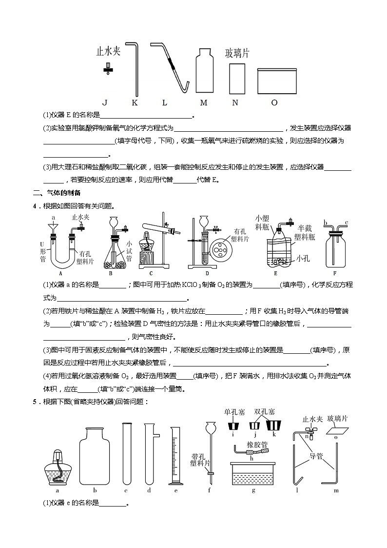 人教版初中化学中考重点专题2——气体的制备与装置组装第2页