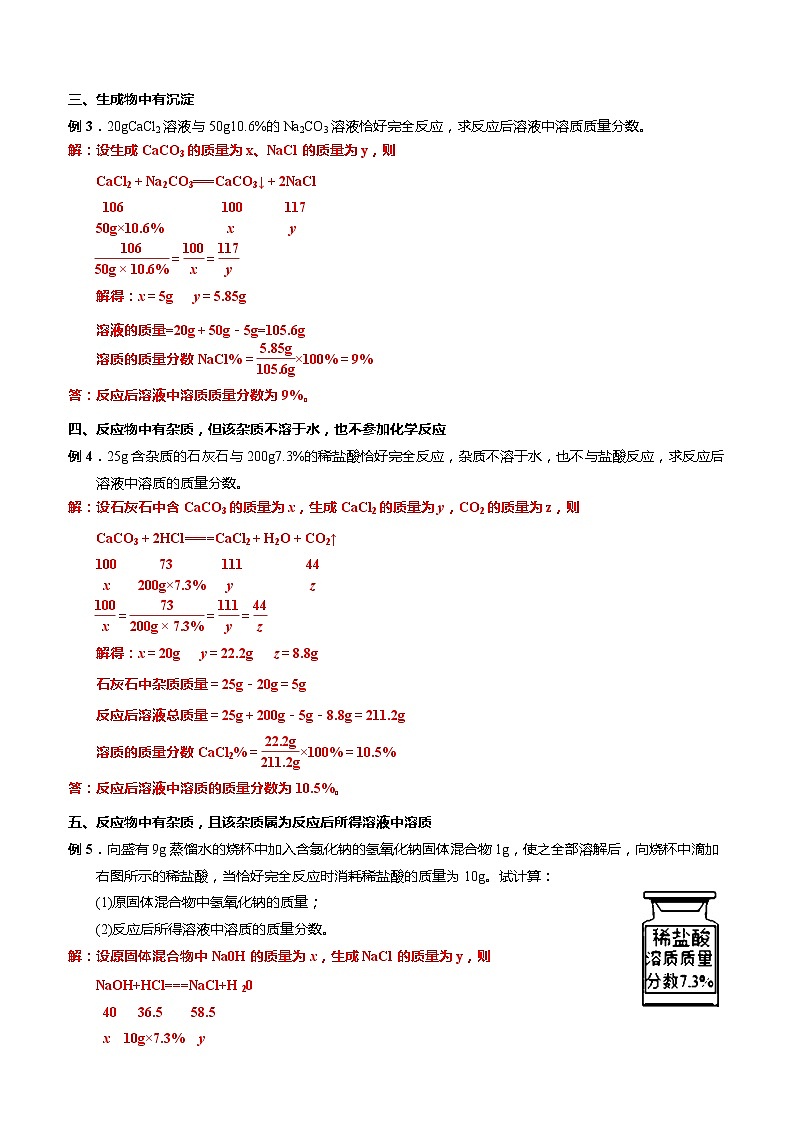 人教版初中化学中考重点专题6——发生化学反应后溶质质量分数的计算第2页