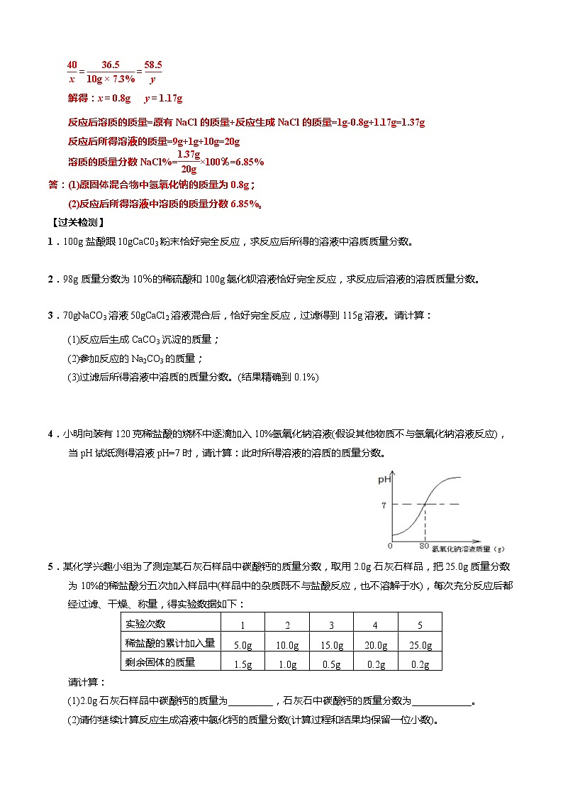 人教版初中化学中考重点专题6——发生化学反应后溶质质量分数的计算第3页