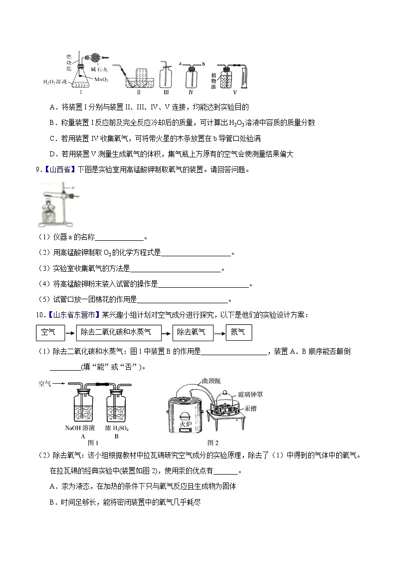 专题01 地球周围的空气-2年中考1年模拟备战2021年中考化学精品系列（原卷版）第3页