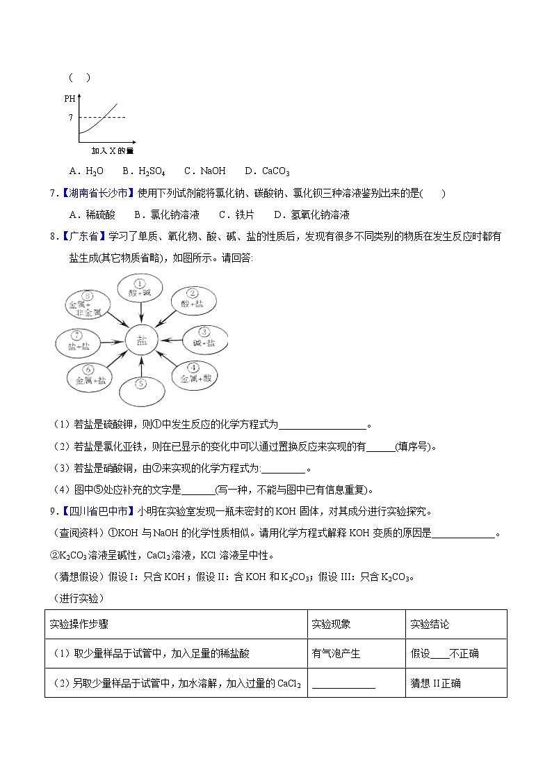 专题04 生活中常见的化合物-2年中考1年模拟备战2021年中考化学精品系列（原卷版）第3页