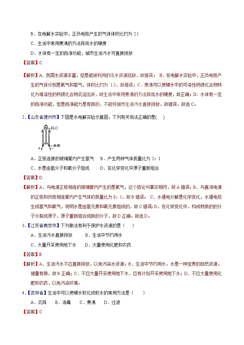 专题02 水与常见溶液-2年中考1年模拟备战中考化学精品系列（解析版）第2页